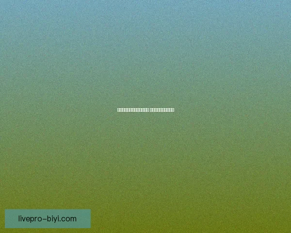 必一体育世界杯赛程全面解析 全球球队激战即将开启